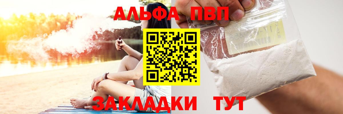 Alpha PVP СК Россия