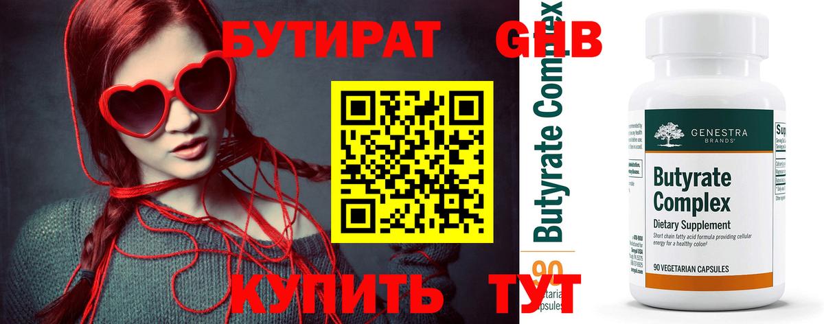 Бутират  Вход с VPN  Россия  БУТИРАТ 99% 