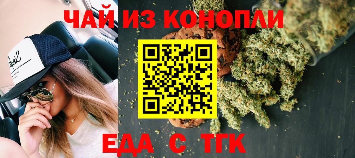 Россия  Печенье с ТГК конопля  Вход с VPN 