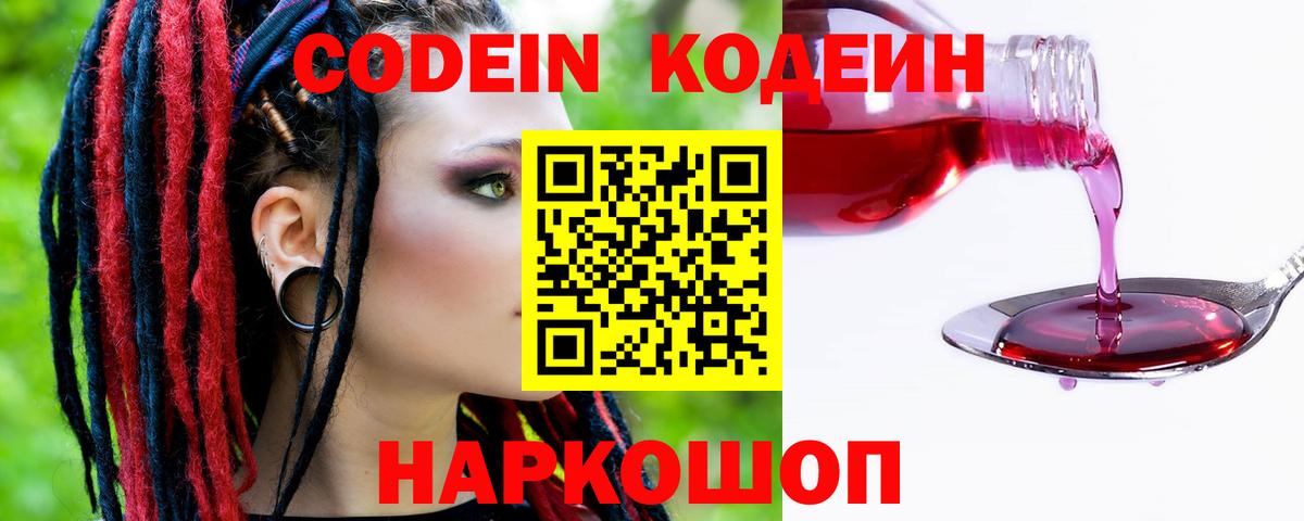 Кодеиновый сироп Lean Purple Drank  Вход с VPN  Кодеин Purple Drank  Россия 