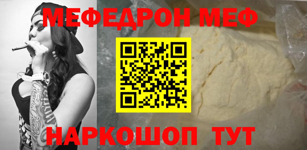 Меф  Россия