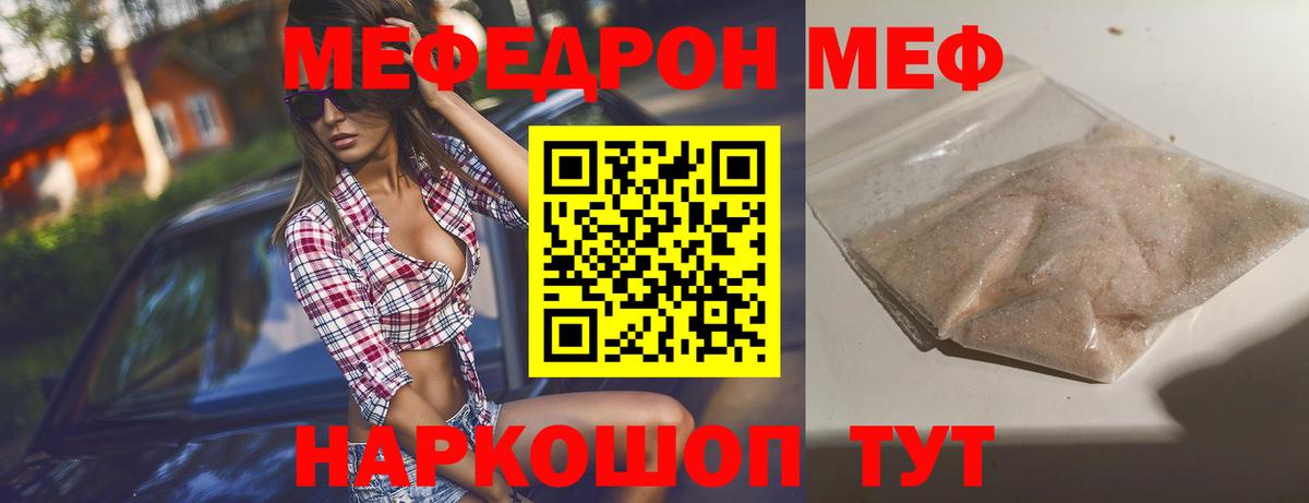 МЕФ mephedrone  Мефедрон  Вход с VPN  Меф  как найти закладки  omg как войти  Мефедрон мяу мяу  Россия 